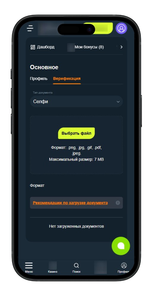 Верификация в казино